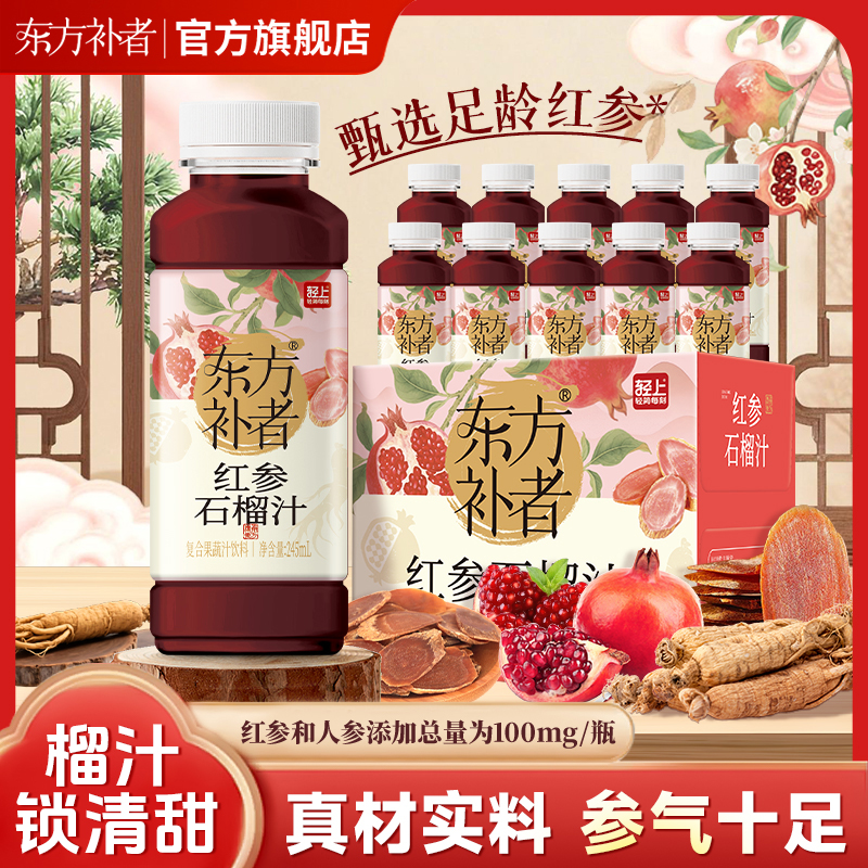 【真材实料 滴滴精华】东方补者 红参石榴汁人参饮品好喝果蔬汁饮料
