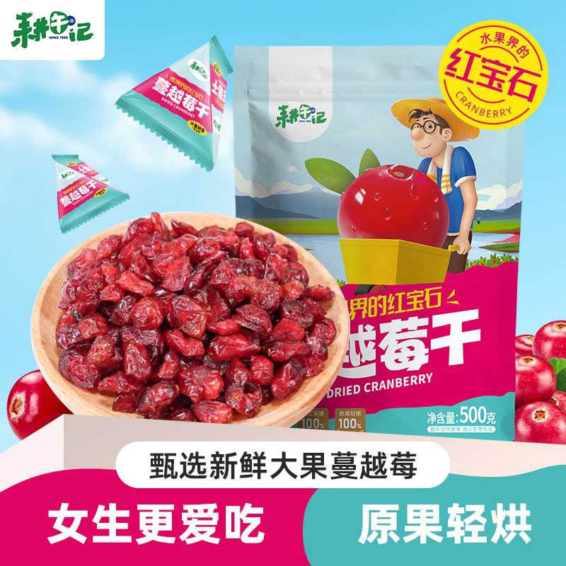 耕午记蔓越莓干500g烘焙专用及时孕妇果脯零食蜜饯