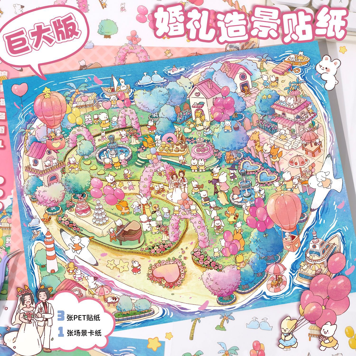 爆款超大造景贴纸浪漫海岛婚礼微缩场景贴纸3D立体叠堆手帐贴