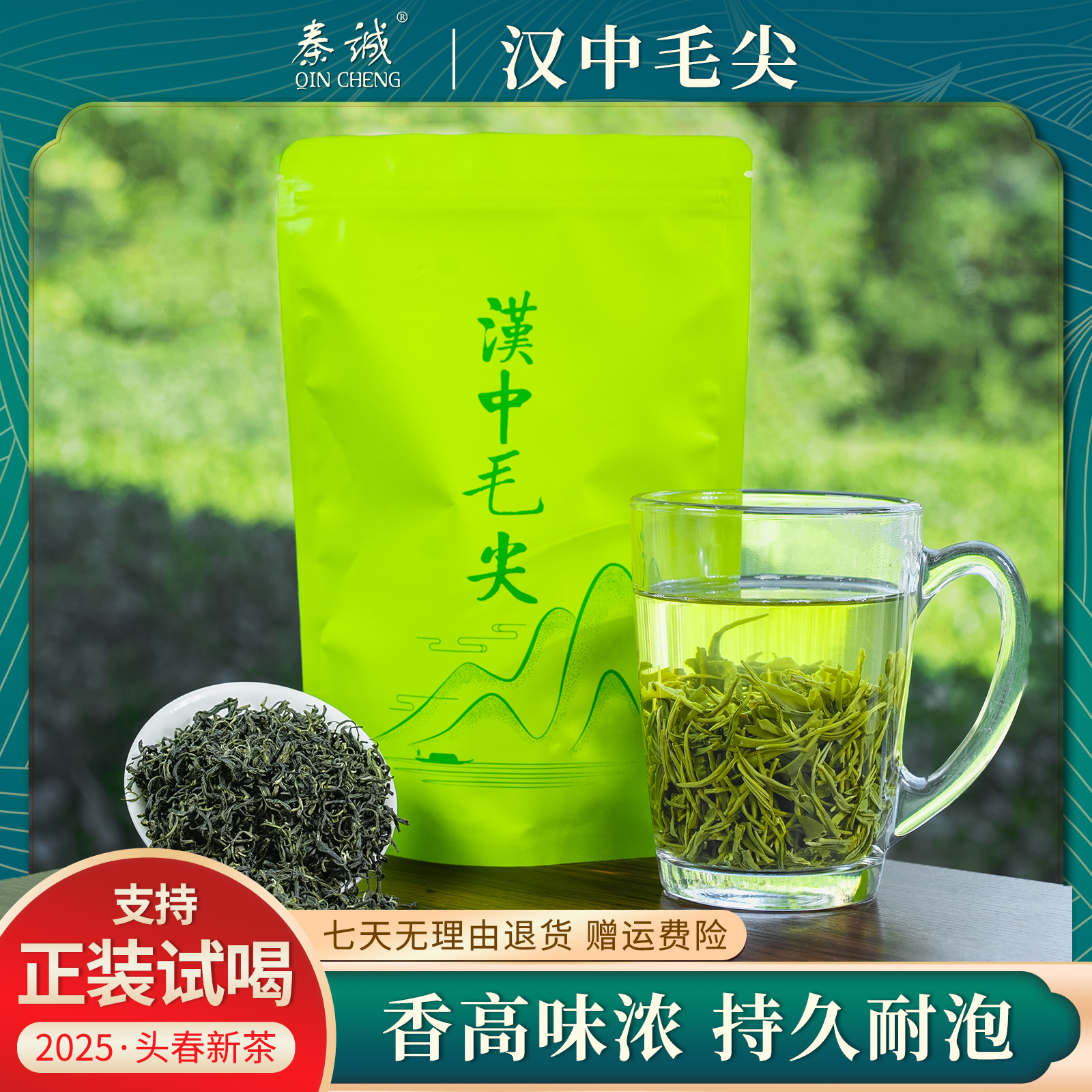 正宗浓香绿茶2025新茶绿茶汉中毛尖茶叶办公室口粮茶栗香高级茶叶