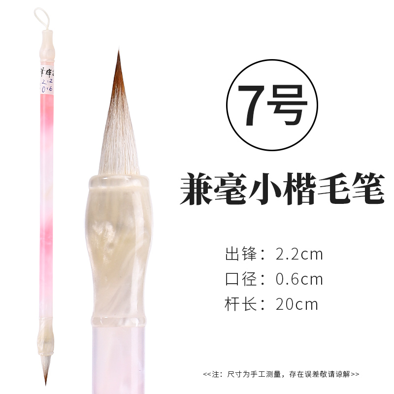 行舟文房 【7号兼毫小楷毛笔】微瑕疵清仓防漏福利款