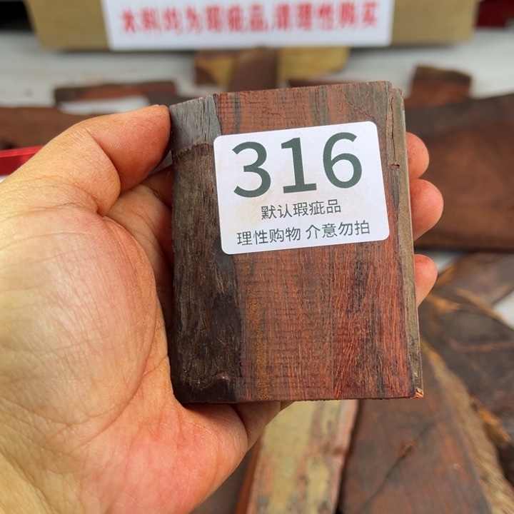 子***上檀香紫檀（小叶紫檀）瑕疵品木料