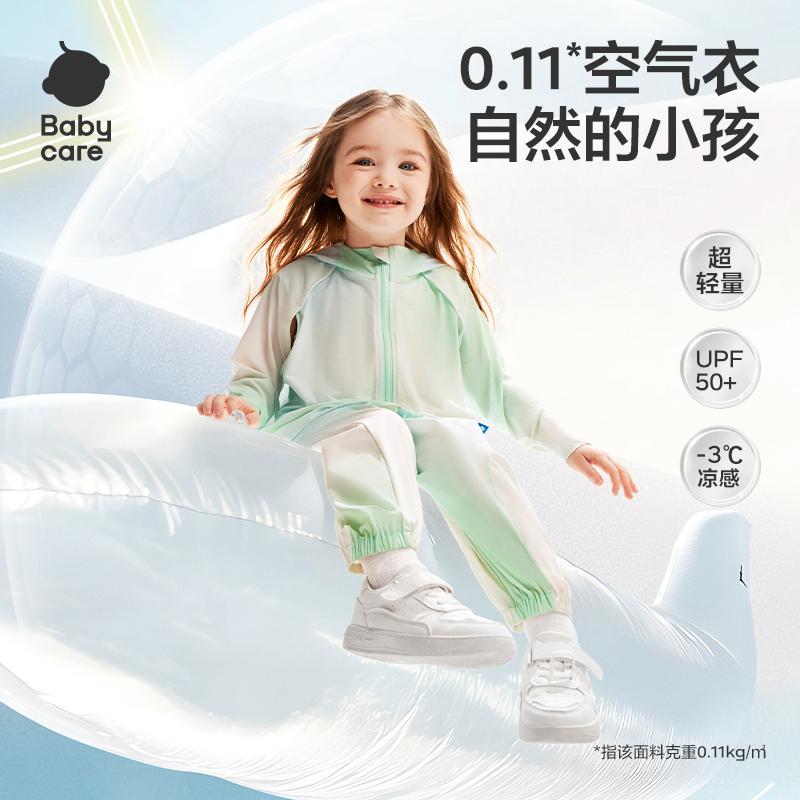 【BC童装】babycare儿童亲子防晒服透气外套&户外儿童休闲防晒裤