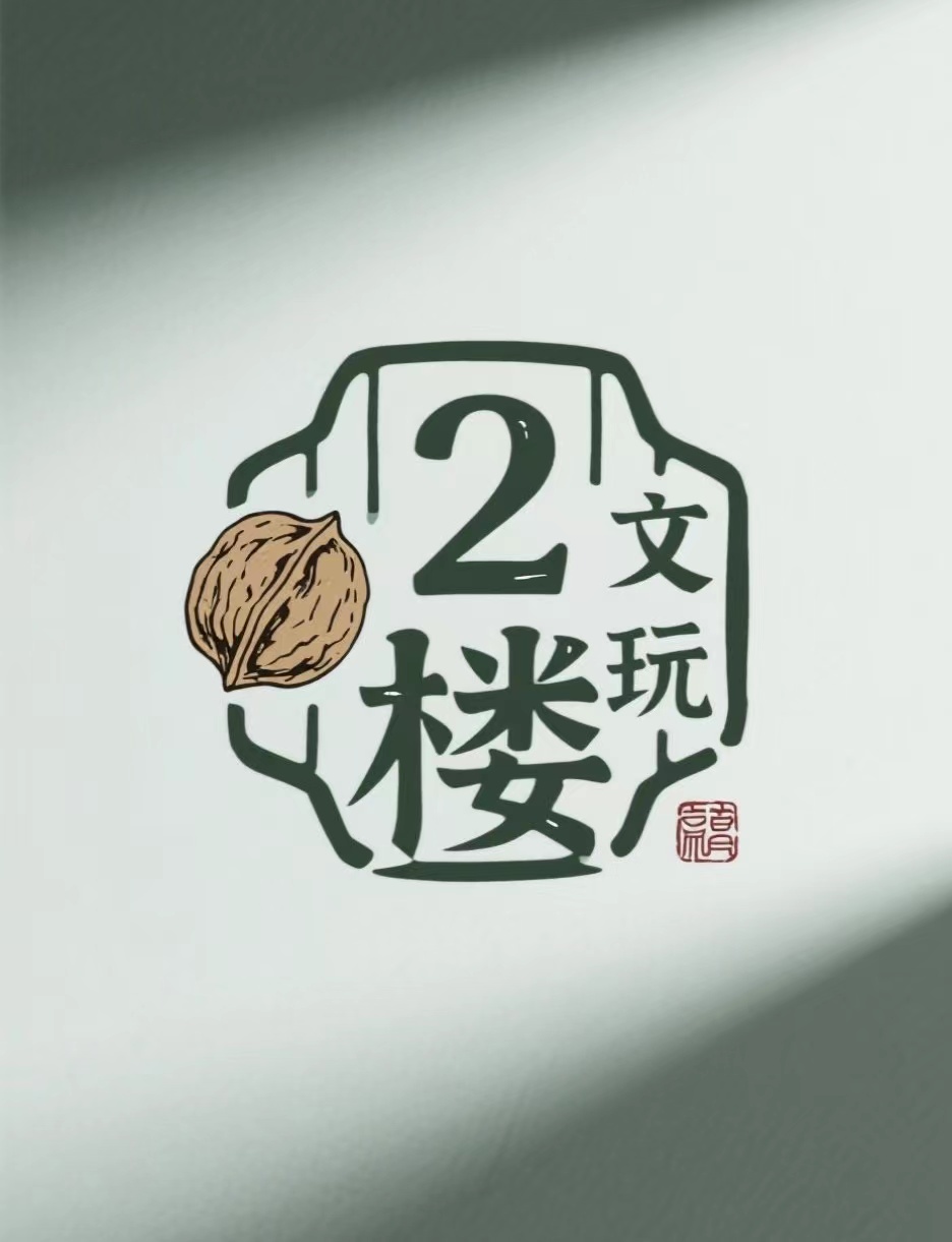 贰楼文玩直播专属链接（非直播时间下单空包发货）