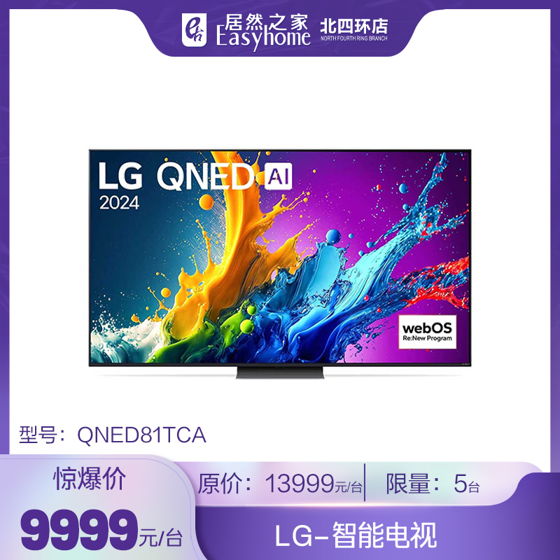 【1.1】LG 86英寸智能电视QNED81TCA 购物券