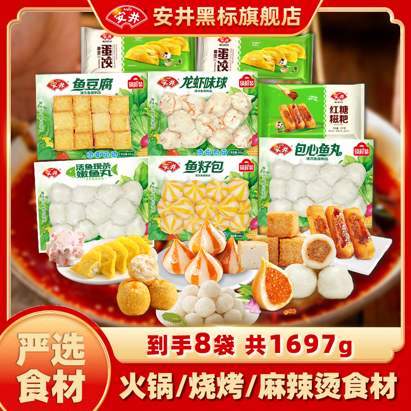 Anjoy/安井【今晚火锅】麻辣拌关东煮家庭锁鲜方便装1697g组合-D商品图