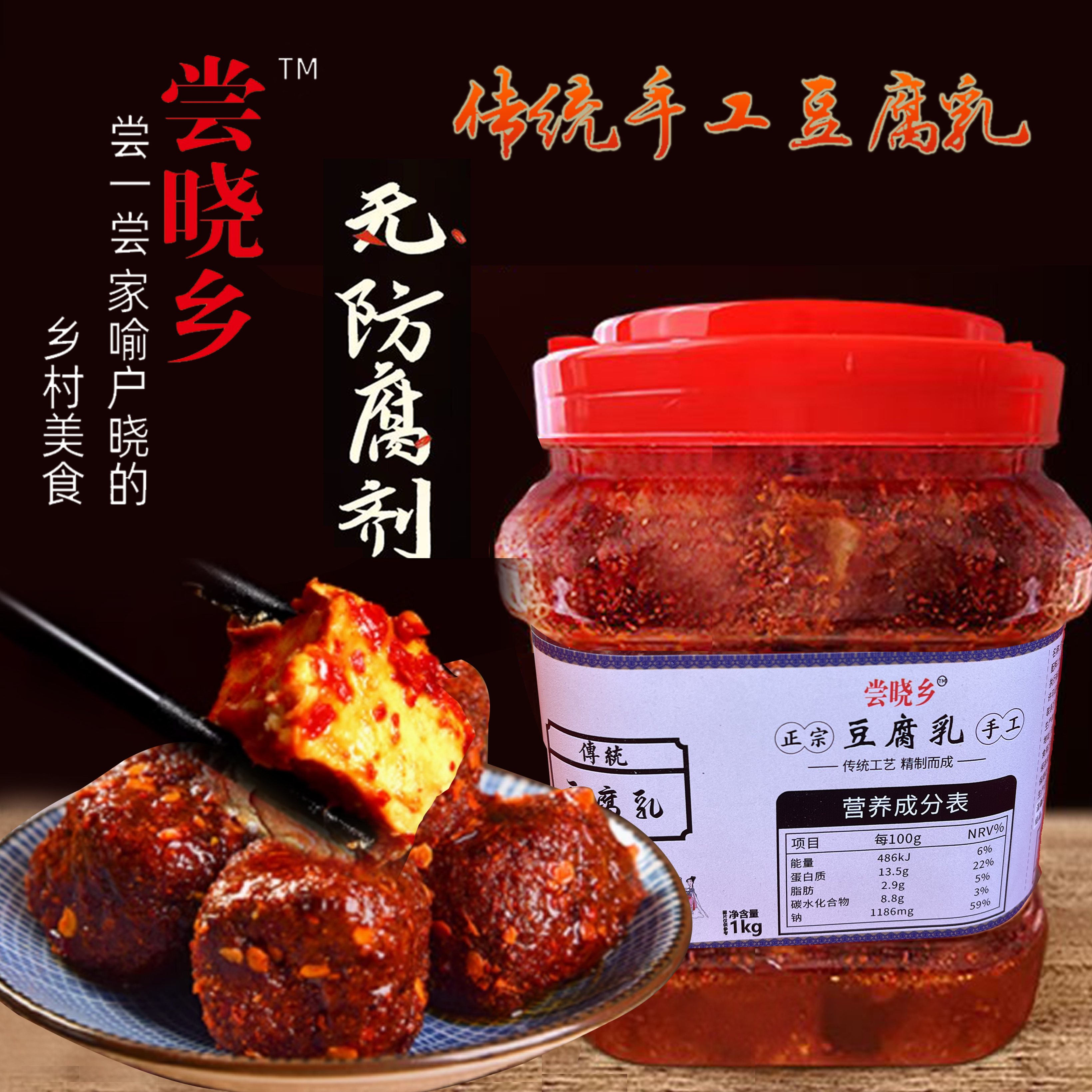 【现拌现做】手工霉豆腐