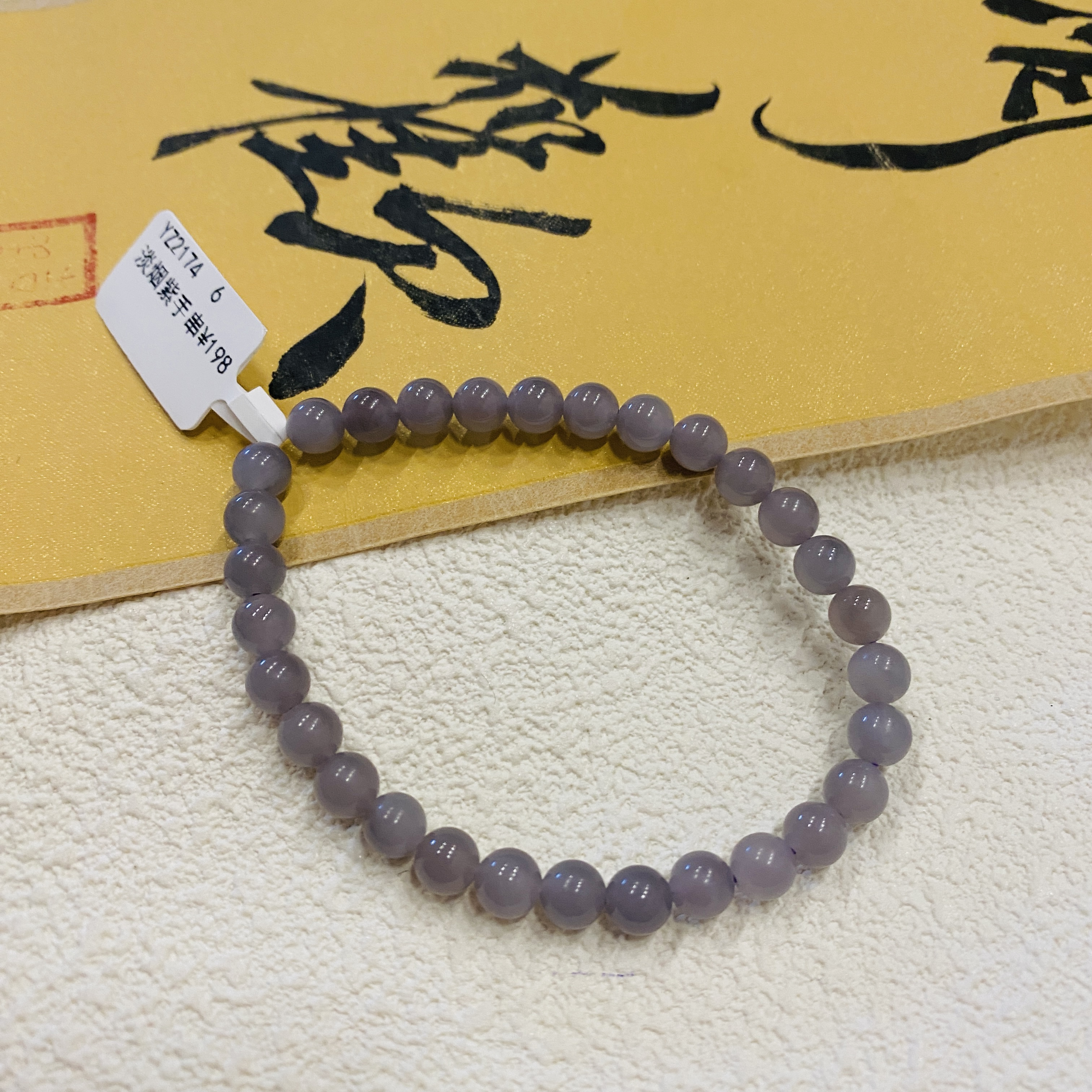 【V姐珠宝】YZ2174和田玉淡烟紫手串 6mm