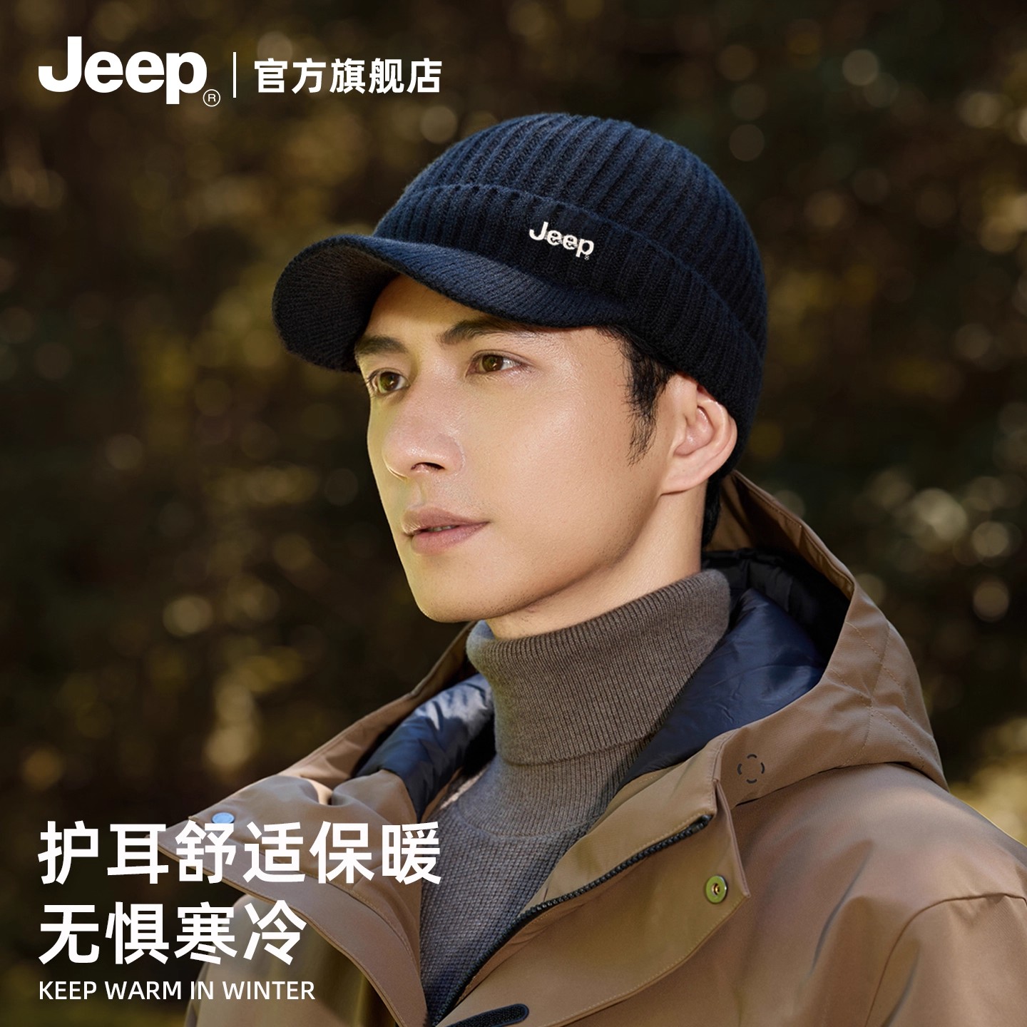 JEEP/吉普帽子男冬季护耳毛线帽户外骑车防风防寒保暖加厚针织帽