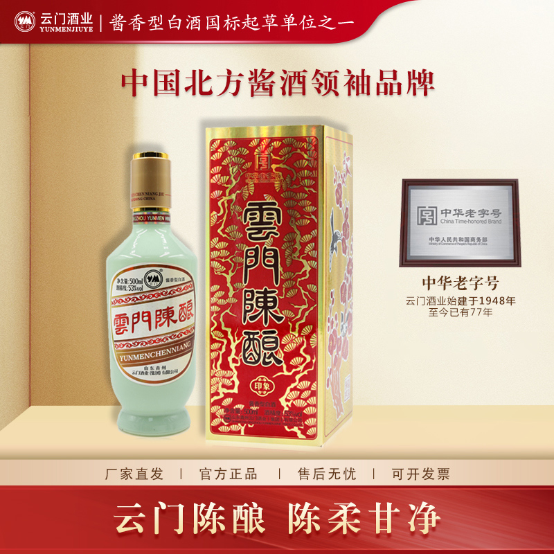 云门陈酿【双11狂欢】乳白印象 酱香型白酒收藏纯粮食酒53度500ml