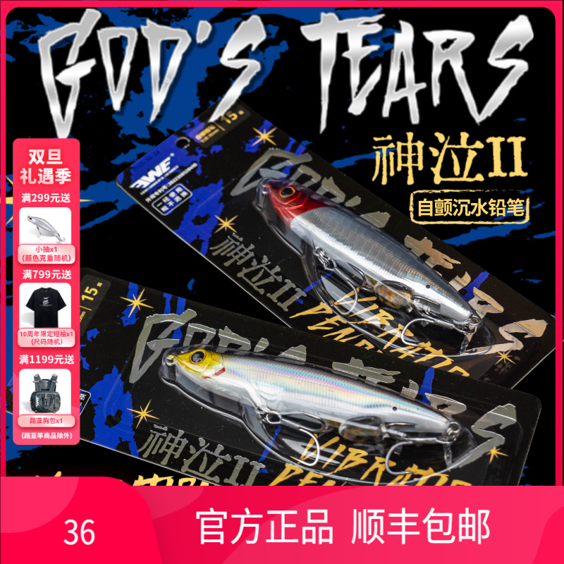 EWE神泣2代远投自颤沉水铅笔