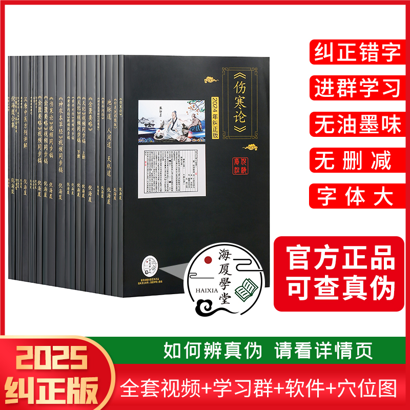 【纠正版】倪师书籍全套24册（送U盘视频）