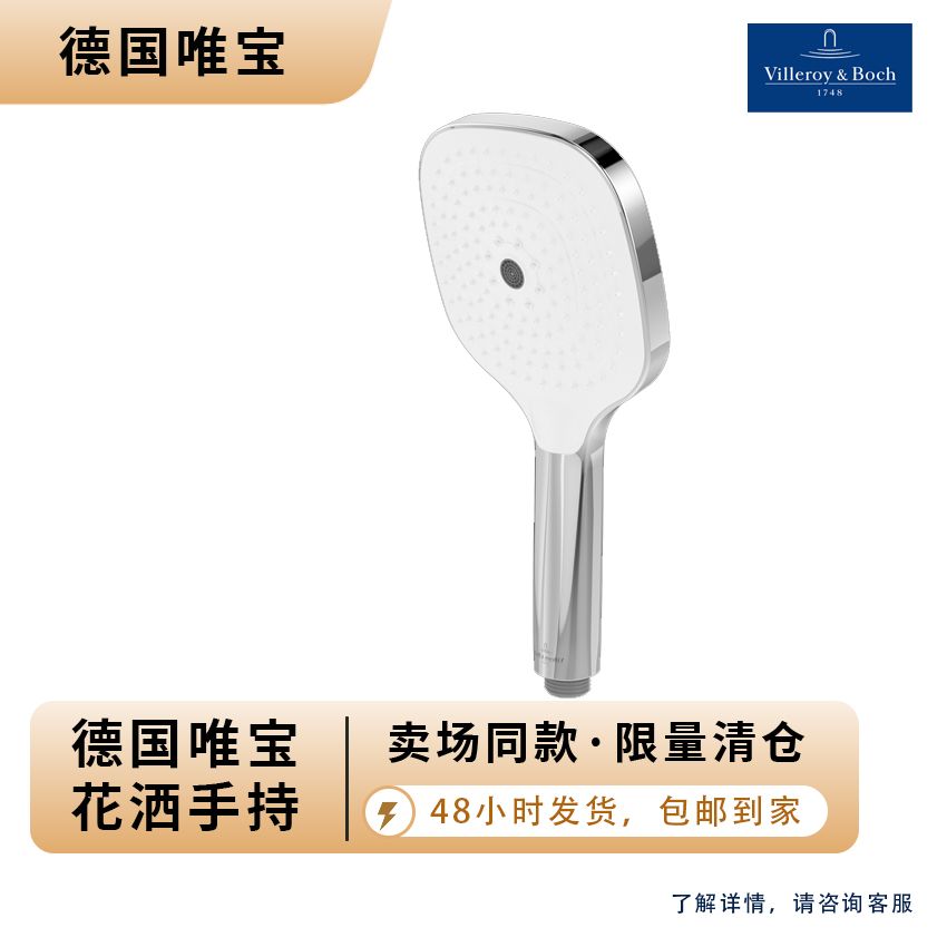 德国唯宝【大牌清仓】德国唯宝意飞霖新款三功能手持花洒