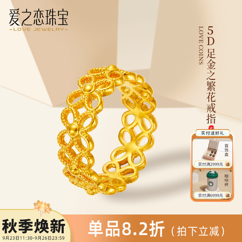 爱之恋珠宝繁花戒指 999足金镂空花丝戒圈5D桃花国潮设计感女戒指