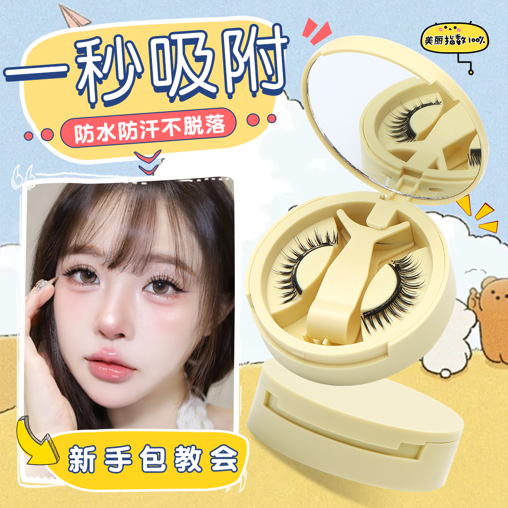 第六代神器磁吸免胶新手假睫毛吸附贴合零胶便捷耐用持久卷翘磁性