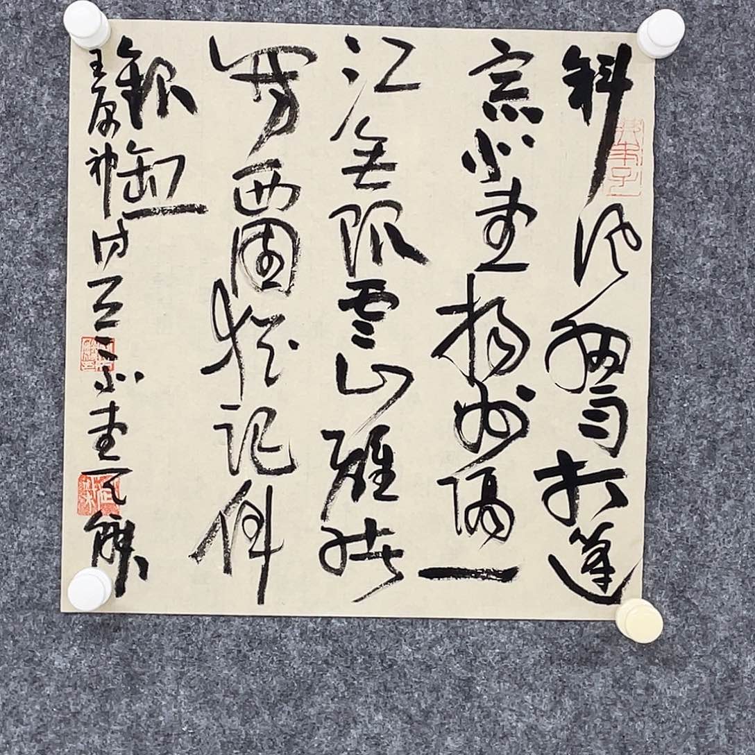忘***堂书法半醒斋书法作品
