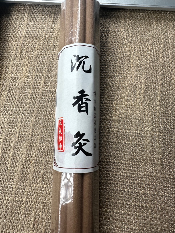 沉香HLKR05奇楠沉香艾条原材料多样性发一