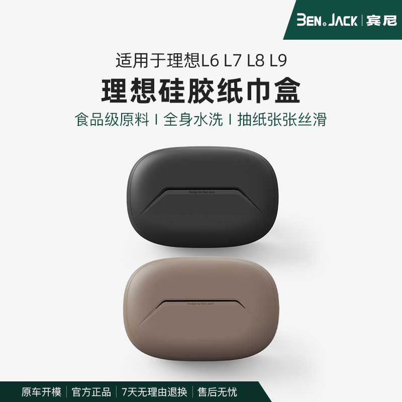 适用理想i8L9/L8/L7/L6/mega车载纸巾盒袋汽车用品抽纸盒车儿童