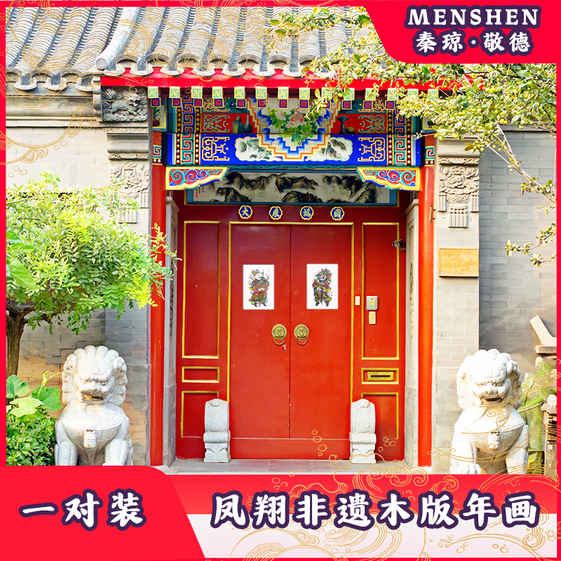 凤翔木版年画秦琼·敬德氛围装饰画