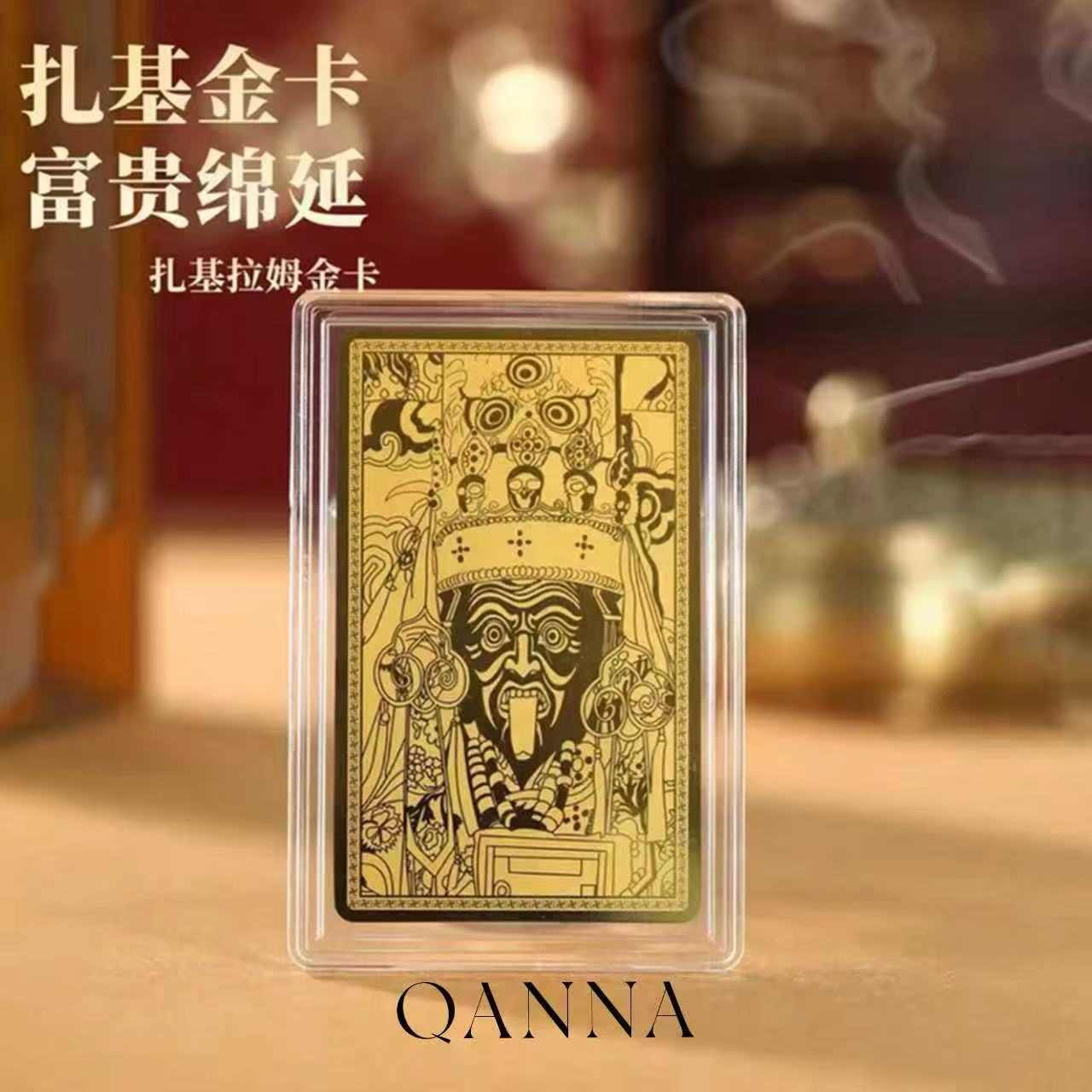 含金工艺品QANNA【扎基拉姆】【金卡】精美卡片手机贴AH 开开过