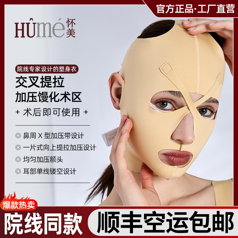 【6238】怀美双下巴下颌术后弹力套V脸塑型线雕面部提拉馒化脸面罩