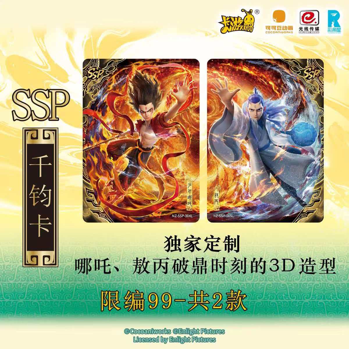 （DR刺限编）哪吒之魔童闹海电影动漫收藏卡牌盲盒