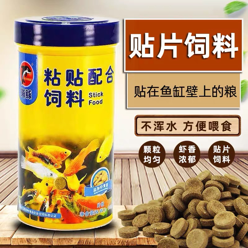 海豚粘贴鱼粮观赏鱼贴片配合饲料小型热带鱼孔雀增色鱼食通用饲料
