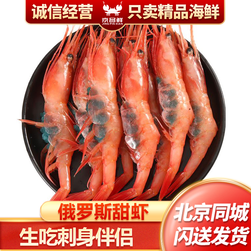 俄罗斯甜虾多规格一盒2斤
