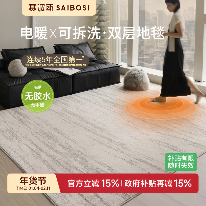 赛波斯月光宝石电暖双层地毯无胶加热地暖垫卧室客厅可拆洗可机洗