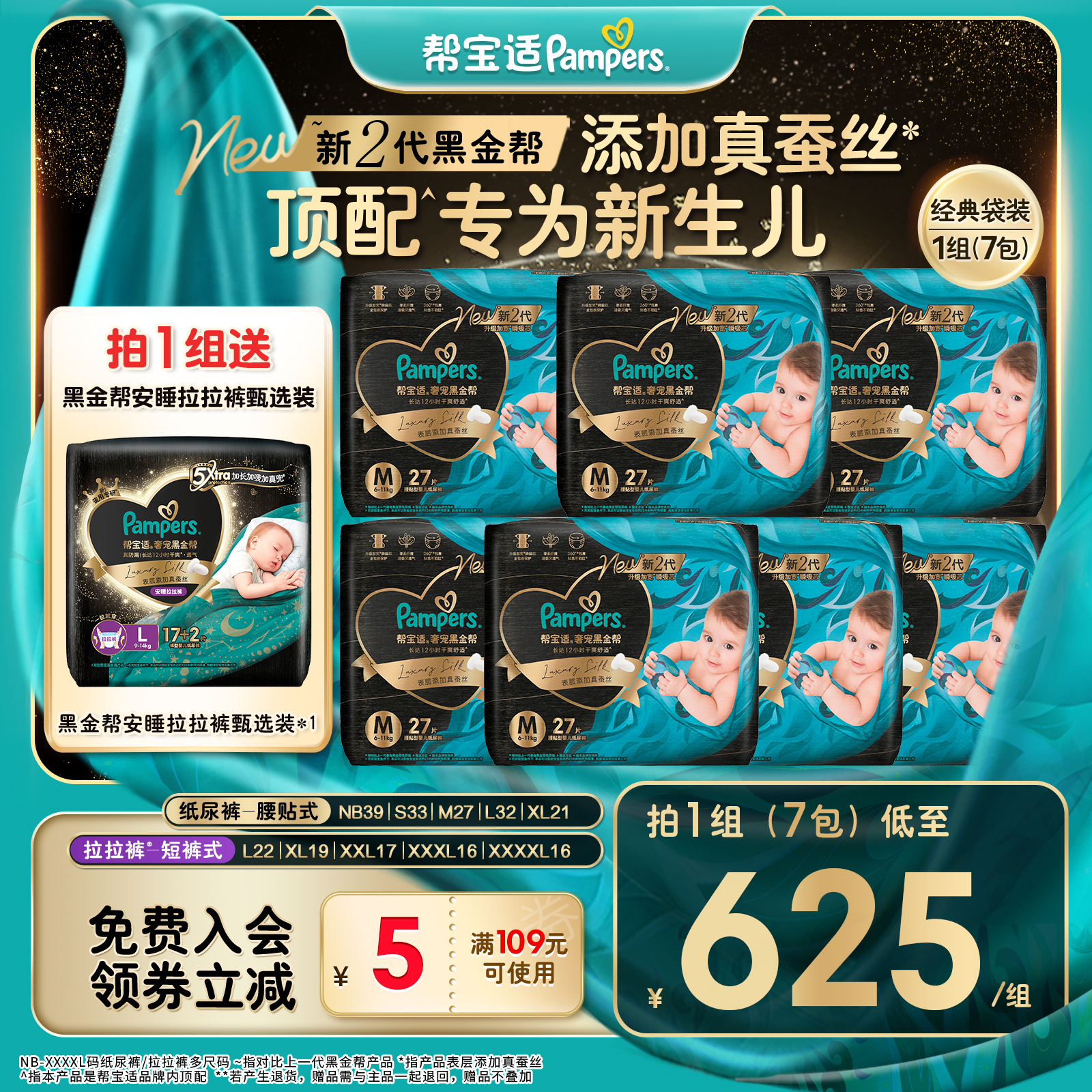 帮宝适黑金帮尿不湿夏季透气亲肤纸尿裤拉拉裤NB-4XL 
