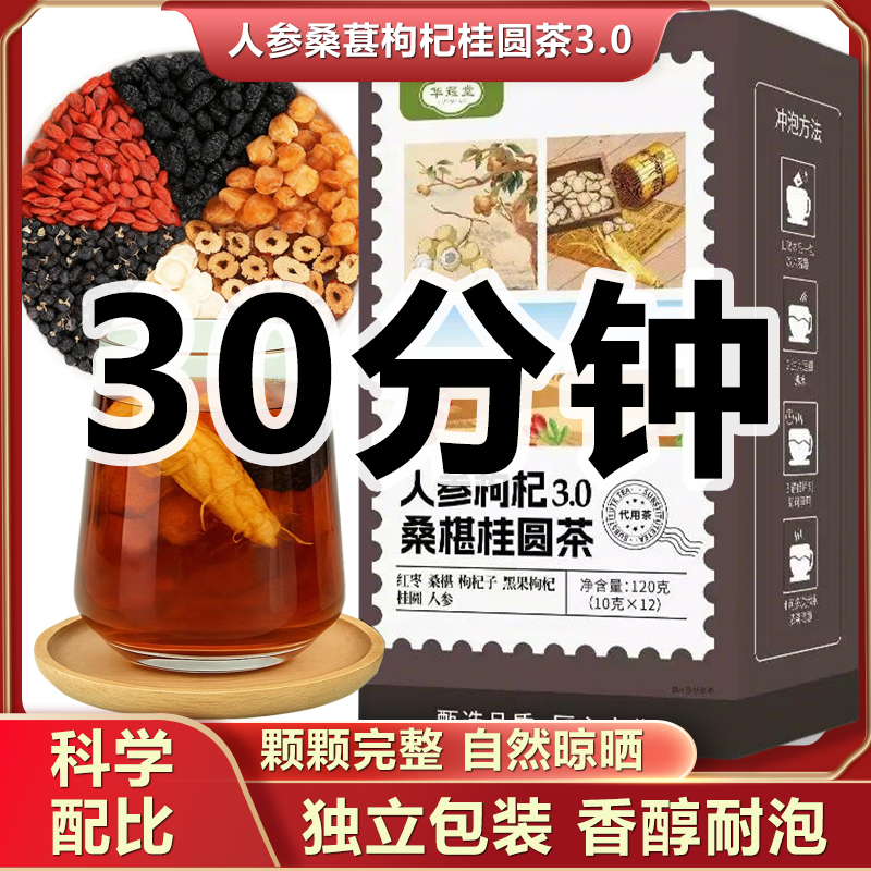 【正品】人参桑葚枸杞桂圆黑枸杞独立包装 熬夜袋泡茶