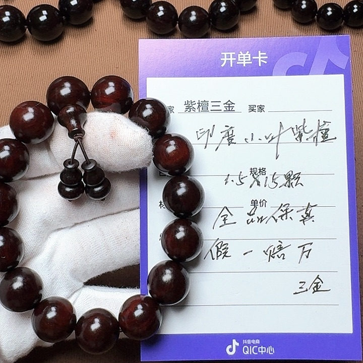 小叶紫檀手串/手链印度小叶紫檀1. 5