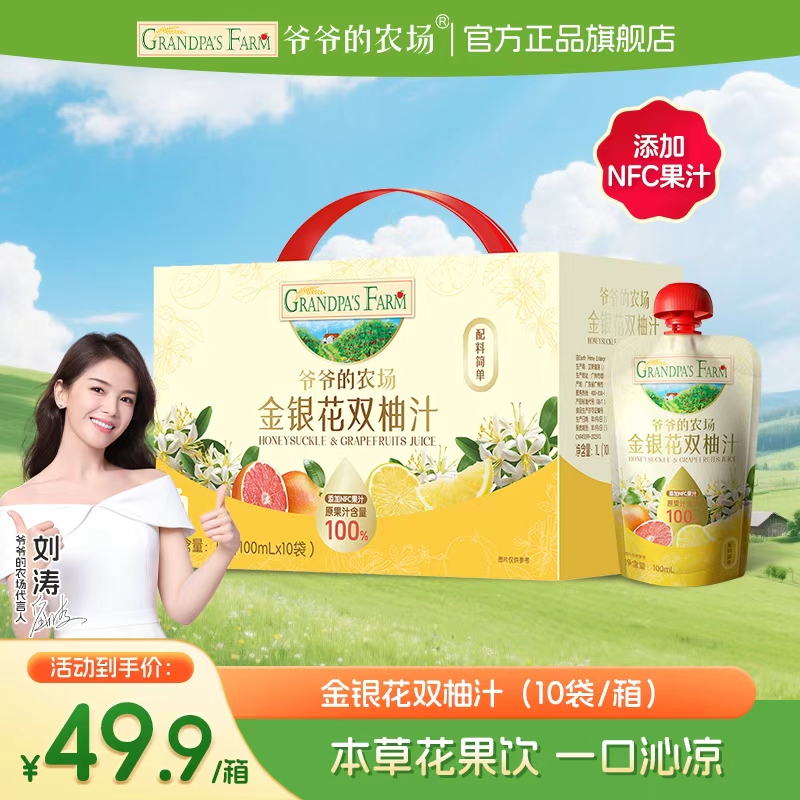【金银花双柚汁】爷爷的农场NFC鲜榨果汁儿童饮料哄娃解馋开盖即饮