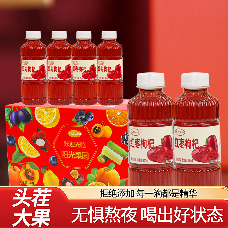 【礼盒装】红枣枸杞汁果味饮料酸甜可口营养丰富老少皆宜节日送礼