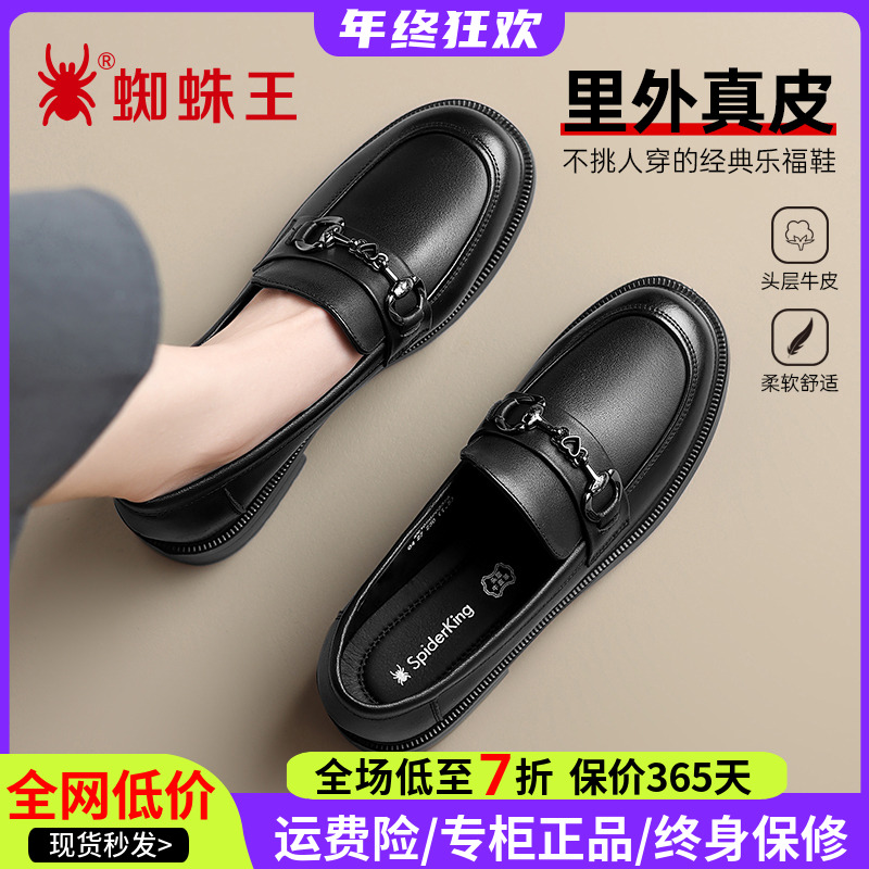 蜘蛛王女鞋2025新款秋季真皮乐福鞋一脚蹬时尚时闲小皮鞋女090337