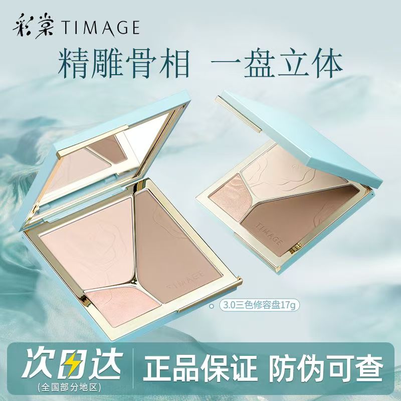 彩棠TIMAGE三色高光颈霜修容一体盘三色哑光珠光提亮脸部轮廓