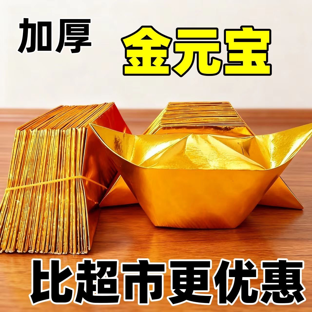 加厚金元宝银元宝一包1000个手工折纸半成品发货