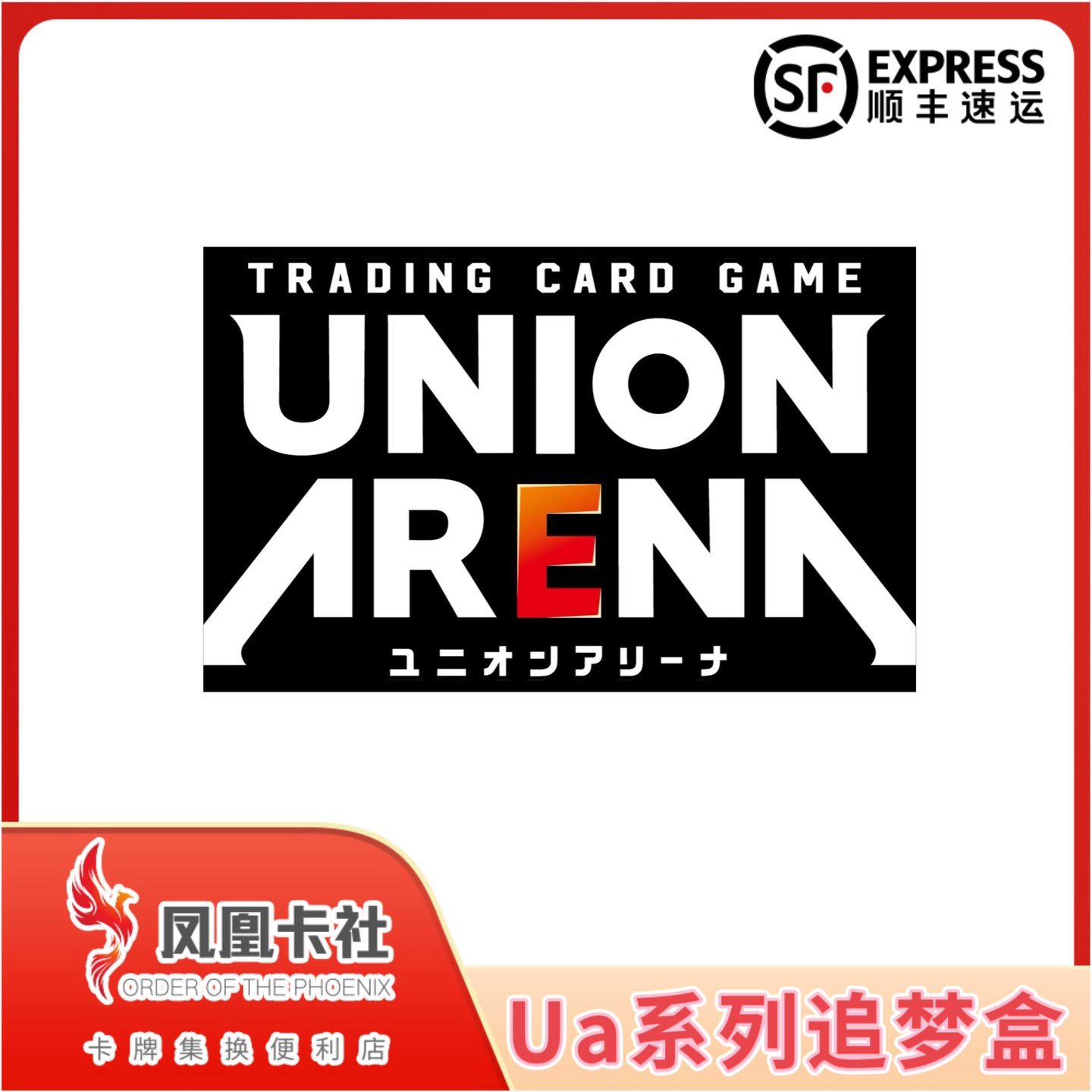 UA  携战之境   日版  简中  系列追梦盒
