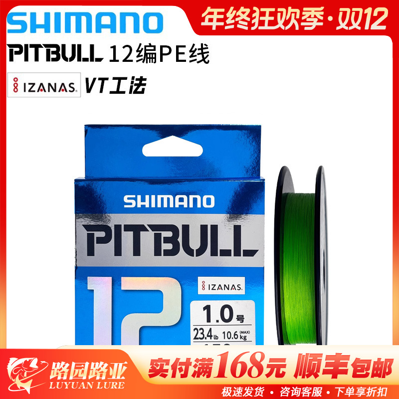 SHIMANO禧玛诺PITBULL 12编PE线 大力马鱼线路亚海钓远投耐磨鱼线