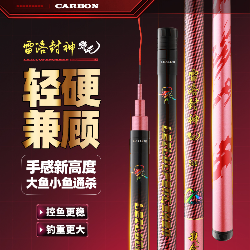 雷洛封神哪吒轻量5H28偏19小综合竿台钓竿鲫鱼竿极轻小综合竿