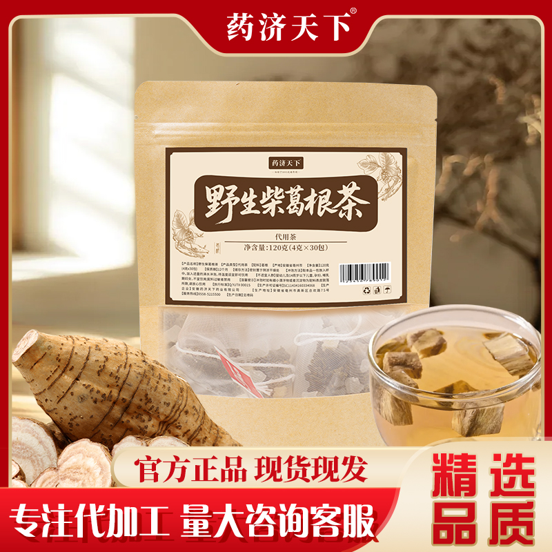 露思同款野生柴葛根茶深山葛根超值特惠装120克(30包)独立包装 