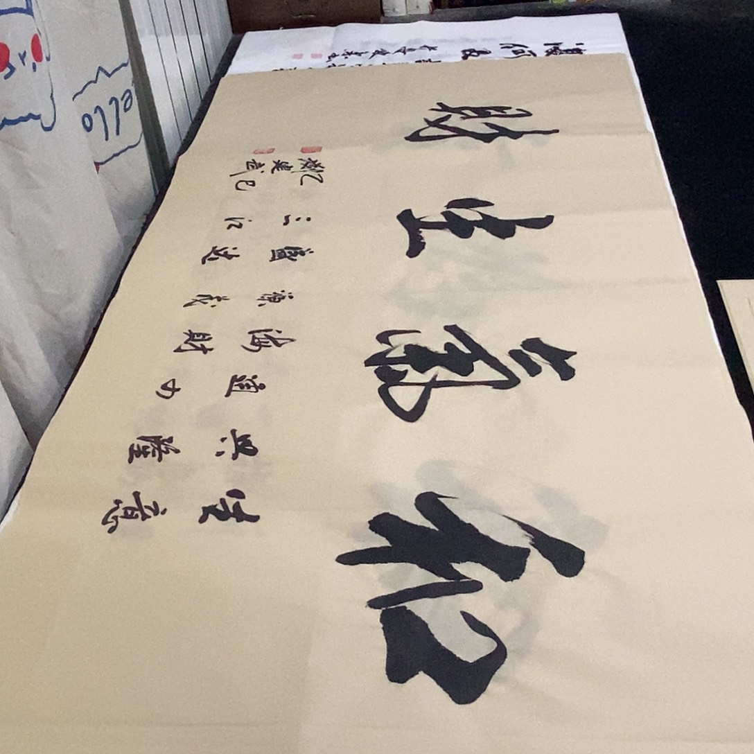 书法老师精品书法