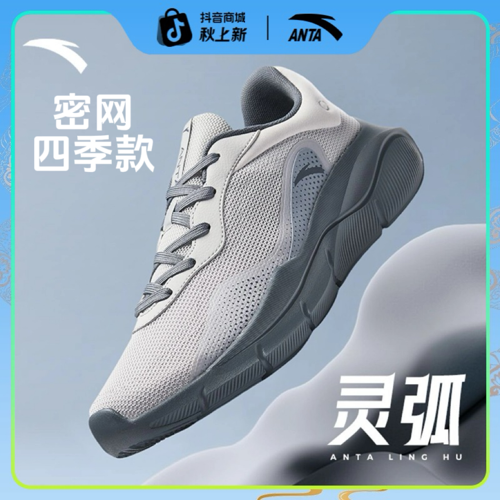 安踏灵弧丨门店秋季款易打理密网运动鞋男缓震通勤综合训练鞋 -XF
