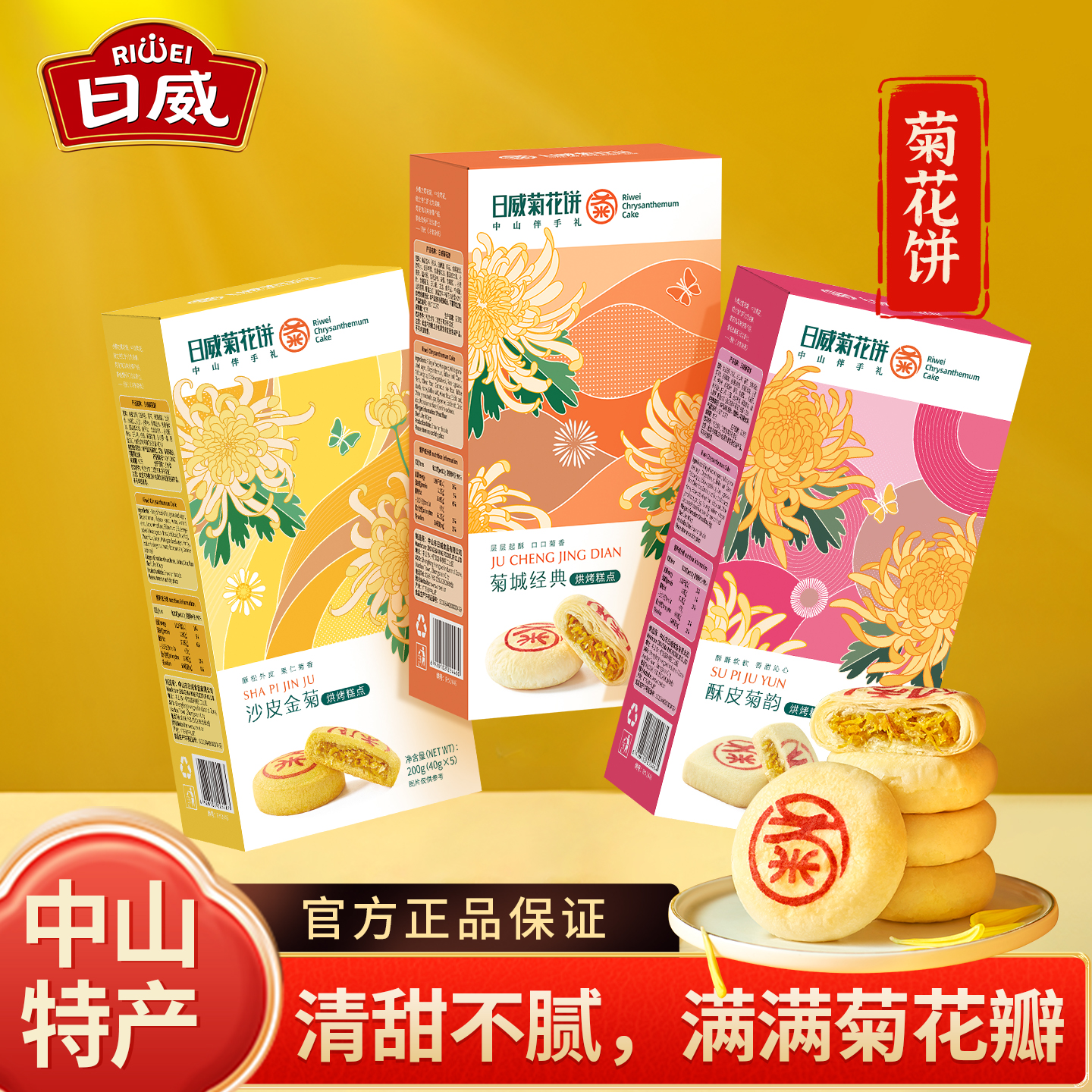 【囤货专属】鲜花糕点荼薇卷菊花饼追剧必备零食休闲食品解馋零食