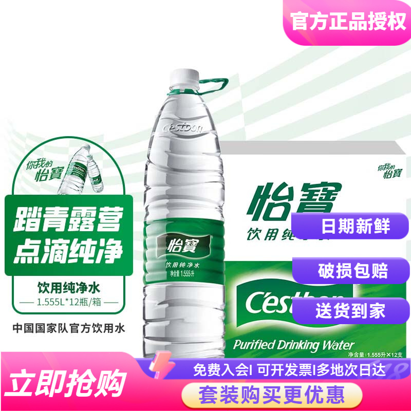 怡宝饮用水饮用纯净水1.55L*12瓶整箱健康保湿大桶家庭日常做饭
