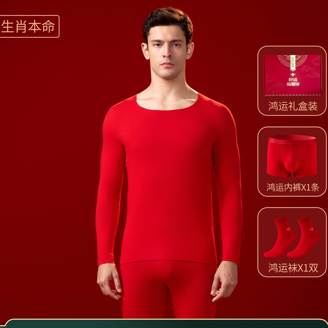 5675本命年男士成人红色秋衣秋裤套装礼盒