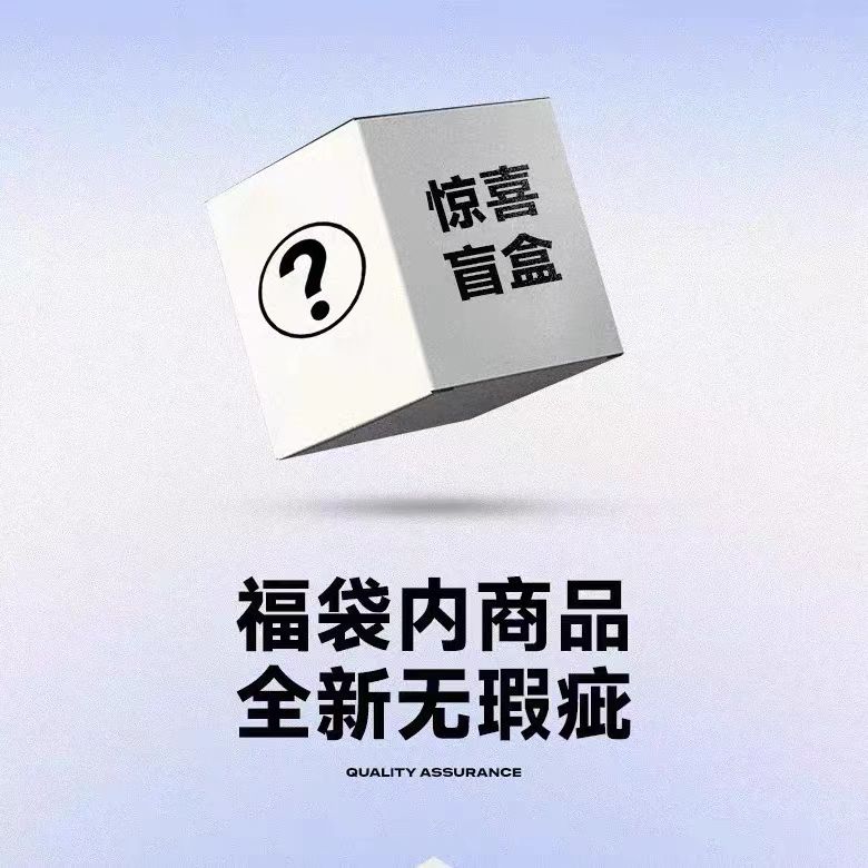【盲盒惊喜上衣】班德施-新款时尚女装夏款洋气百搭福袋上衣尺码