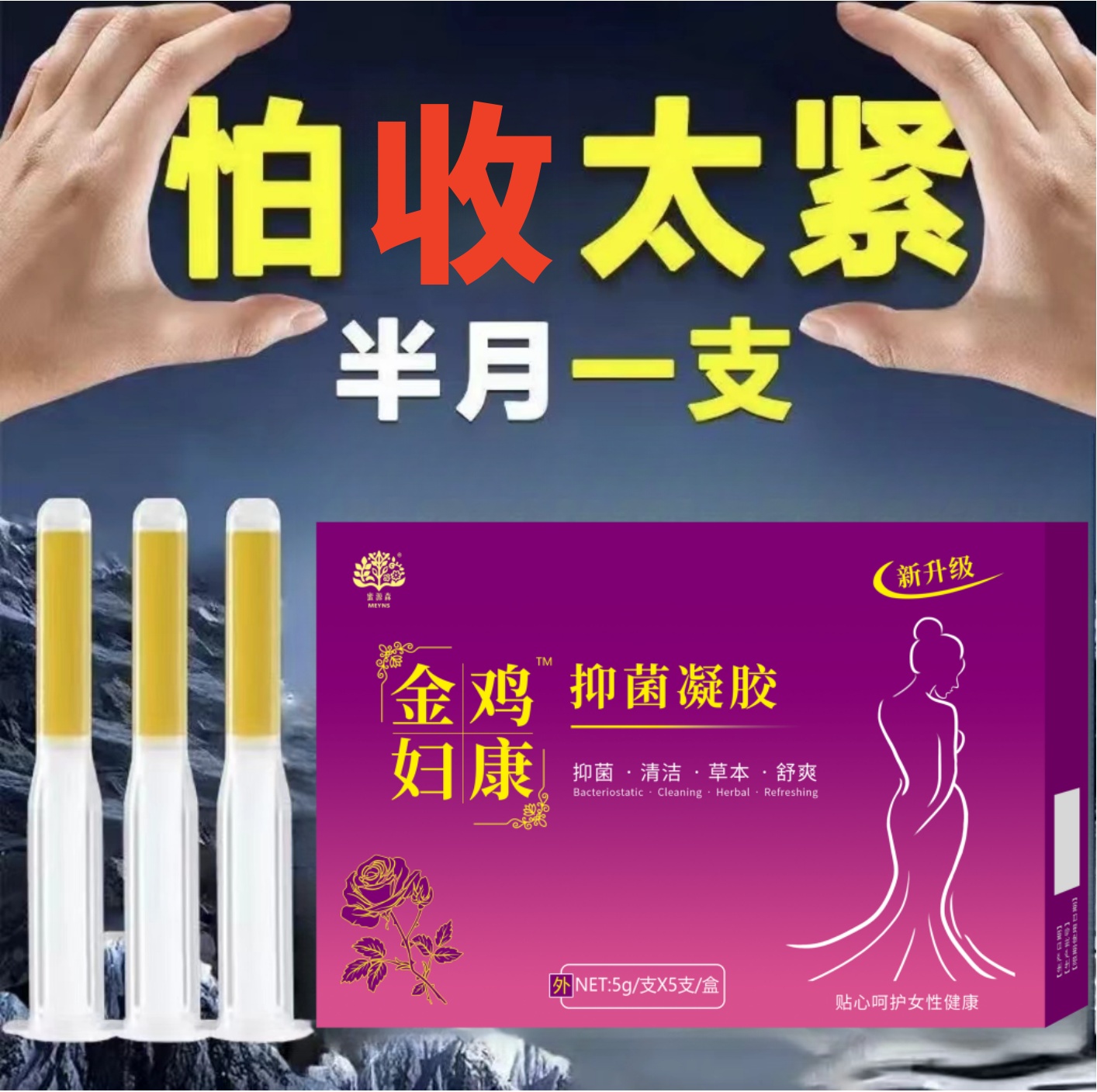 官方正品水润私护妇科抑菌凝胶清洁养护滋润妇科私处抑菌水润凝胶