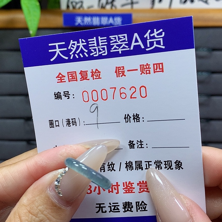 翡翠戒圈未镶嵌     7620