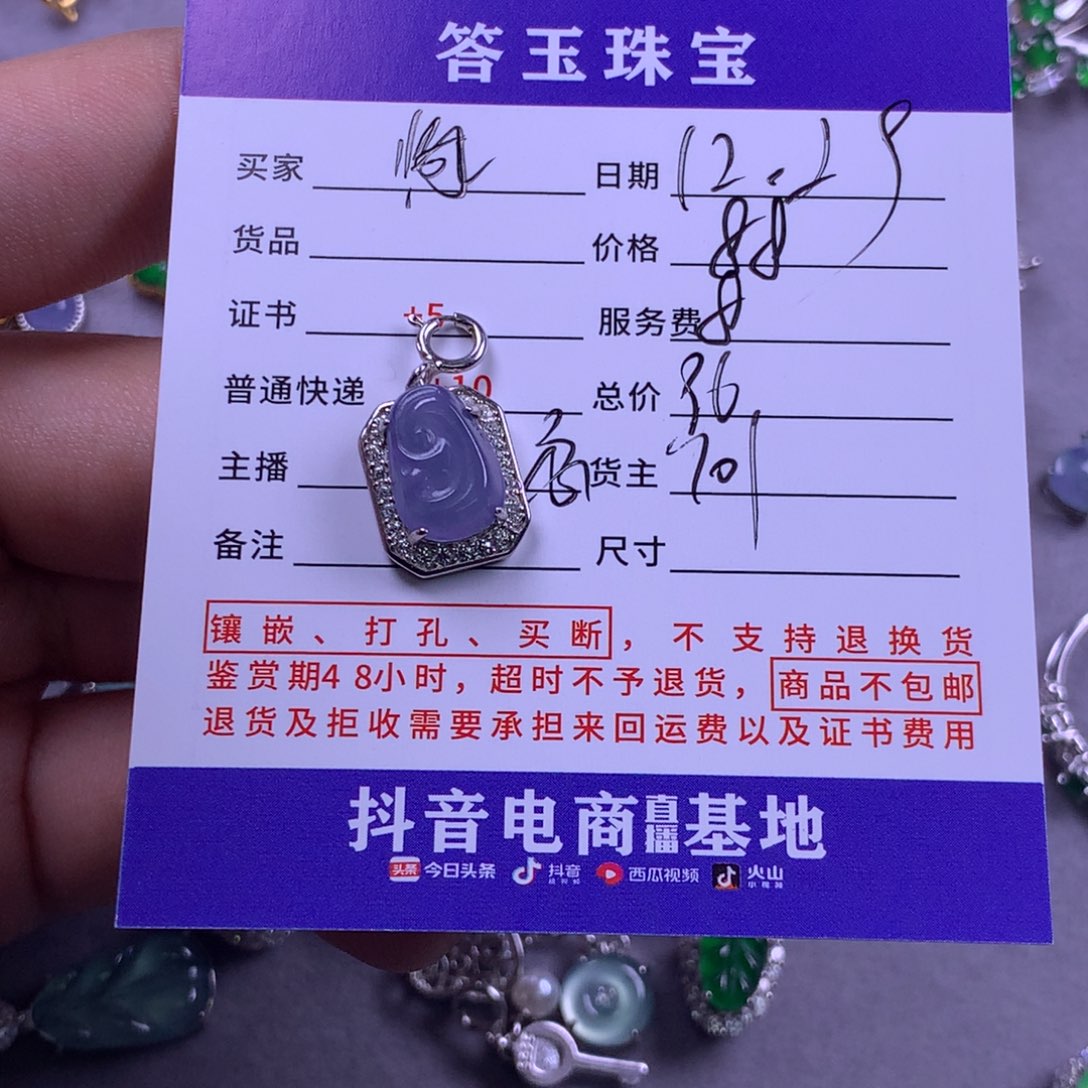 未镶嵌挂件翡翠海*轩